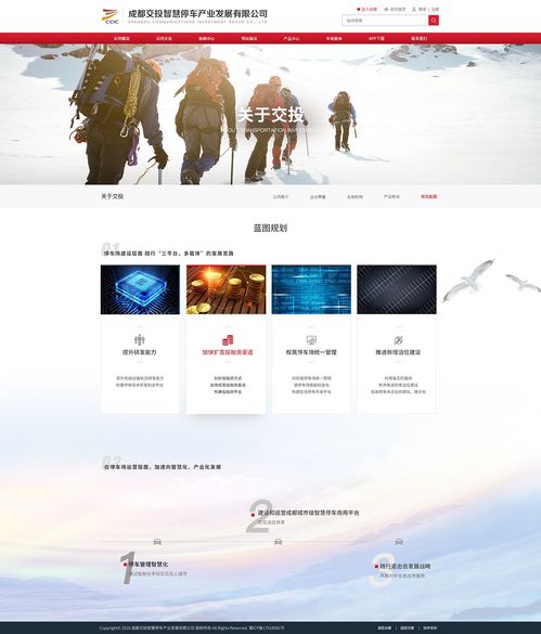 成都交投網(wǎng)頁(yè)設(shè)計(jì)與代理代辦 數(shù)字化服務(wù)的新引擎