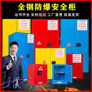 工業化學品危險品防爆柜雙鎖實驗室酸堿試劑實驗柜防火氣瓶安全柜