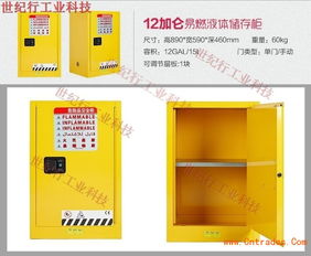 儲存危化品 危險品 安全柜