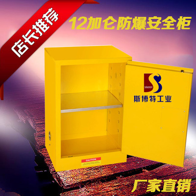 工業安全柜