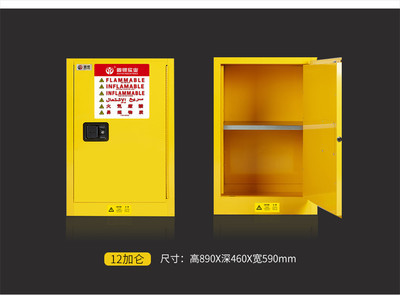 固銀12加侖化學(xué)品安全柜防爆柜易燃品柜?；饭穹阑鸸袢醺g柜工業(yè)安全柜 .