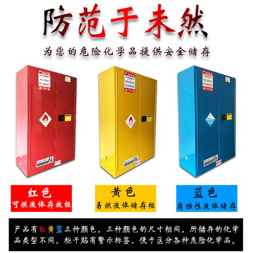 化學品安全柜學校車間專用危化品儲存柜工業酒精存放柜防火防爆柜