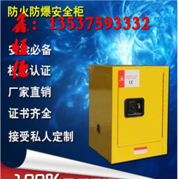 深圳鑫恒德工業設備廠家直銷4 90加侖 防爆柜化學品安全柜