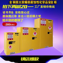 深圳防爆柜4 90加侖易燃液體防火安全柜