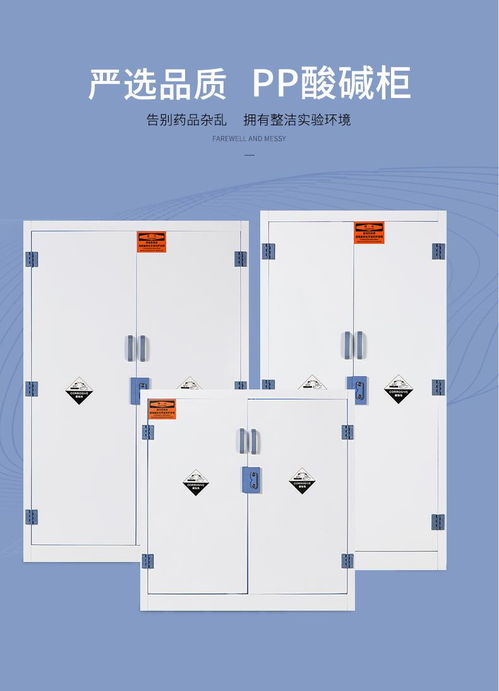 pp酸堿安全柜 耐腐蝕安全柜 歐比迪工業設備